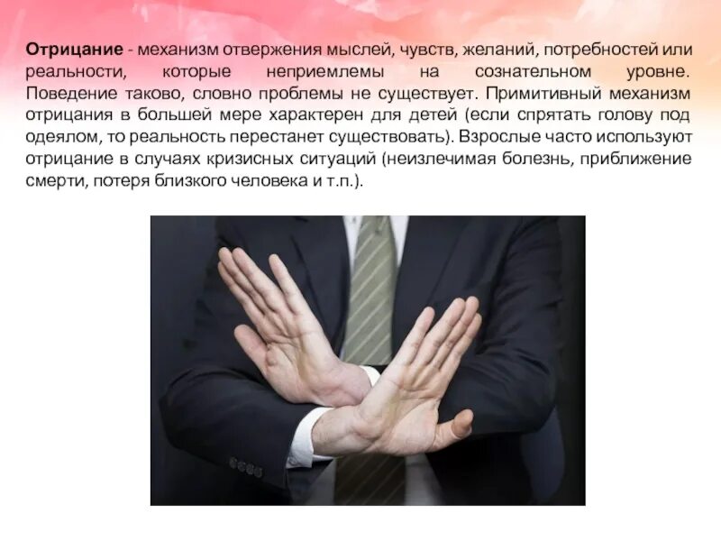 Человек отрицающий чувства. Механизм отрицания. отрицание реальности. картинки отрицание реальности человека. отрицать реальность.