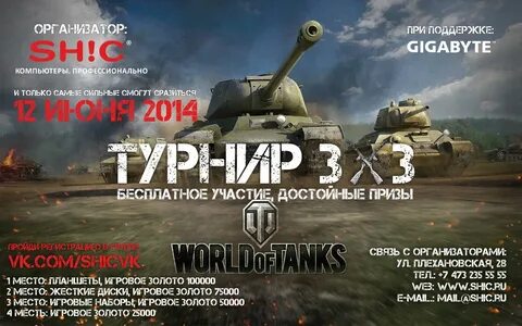 Турнир танки сайт