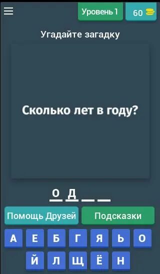 Загадки с НЕПОШЛЫМИ ответами. Угадай загадку Старая версия. Как называется игра командная угадывать слова. Ежедневные загадки из Угадай слово. Пошлые загадки с непошлыми загадками