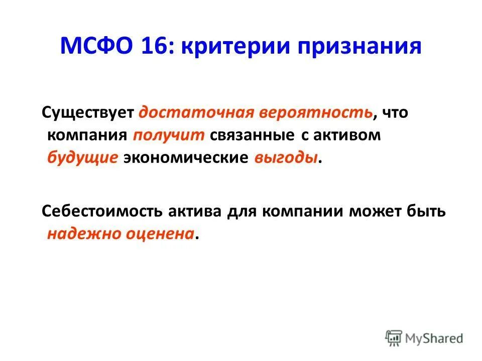 Мсфо 36 обесценение активов