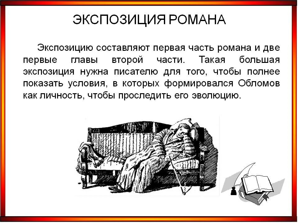 История создания обломова особенности композиции