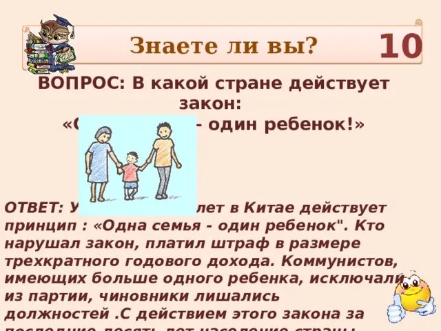 Одна семья один ребенок почему. Страна одна семья один ребенок. Законы семьи для детей. Одна семья один ребенок к чему привело. Почему в Китае отменили закон 1 ребёнка.