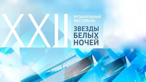 Звезды фестиваль 2 выпуск смотрим