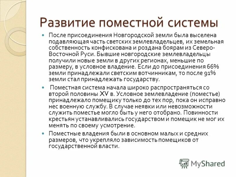 формирование поместной системы. формирование поместной системы. формирование поместной системы. формирование поместной системы. формирование поместной системы.