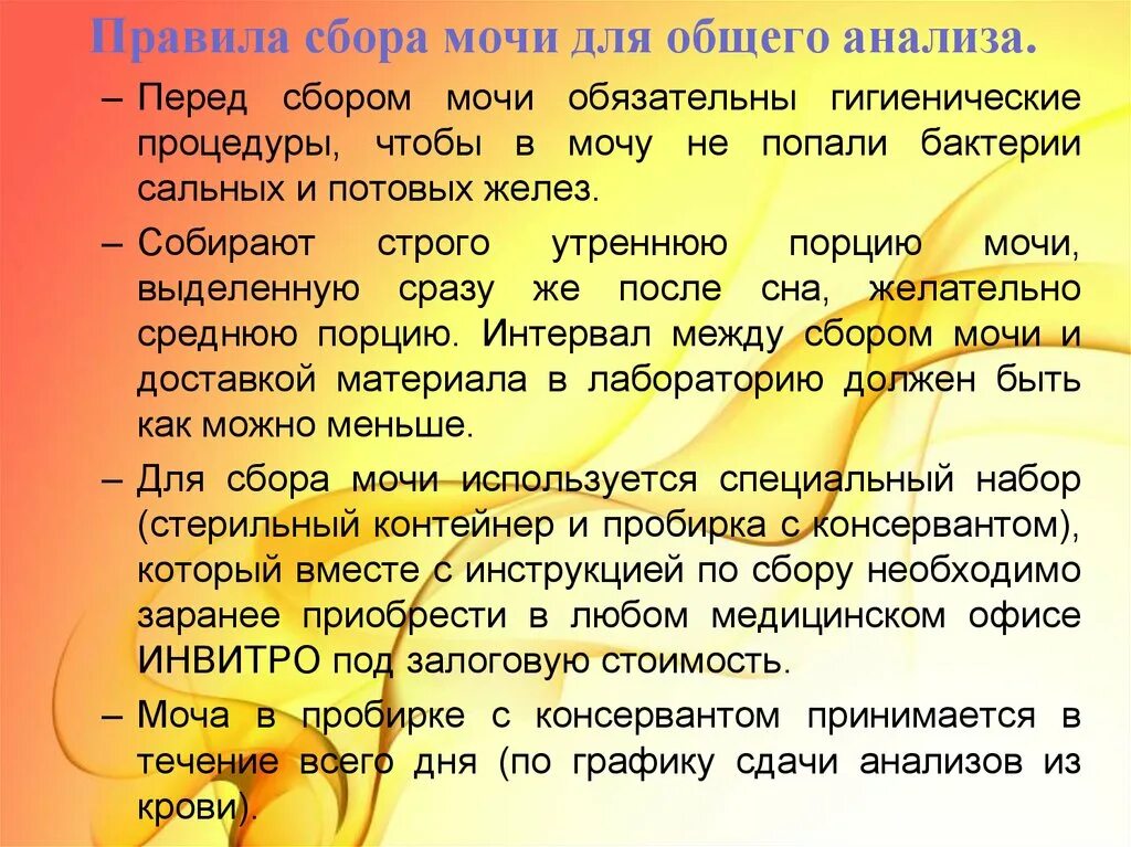 Можно мочу на анализ собрать вечером. Сбор анализа мочи. Общий анализ мочи. Сбор утренней мочи. Пробирка для сбора мочи.