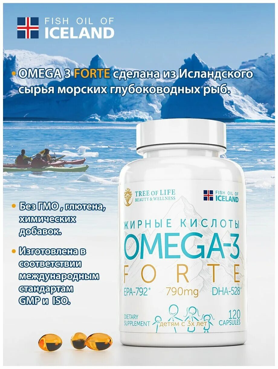Life omega 3. Omega 3 Forte. БАД Омега-3 Forte. Tree of Life Омега-3 Forte. Омега 3 форте 120к.