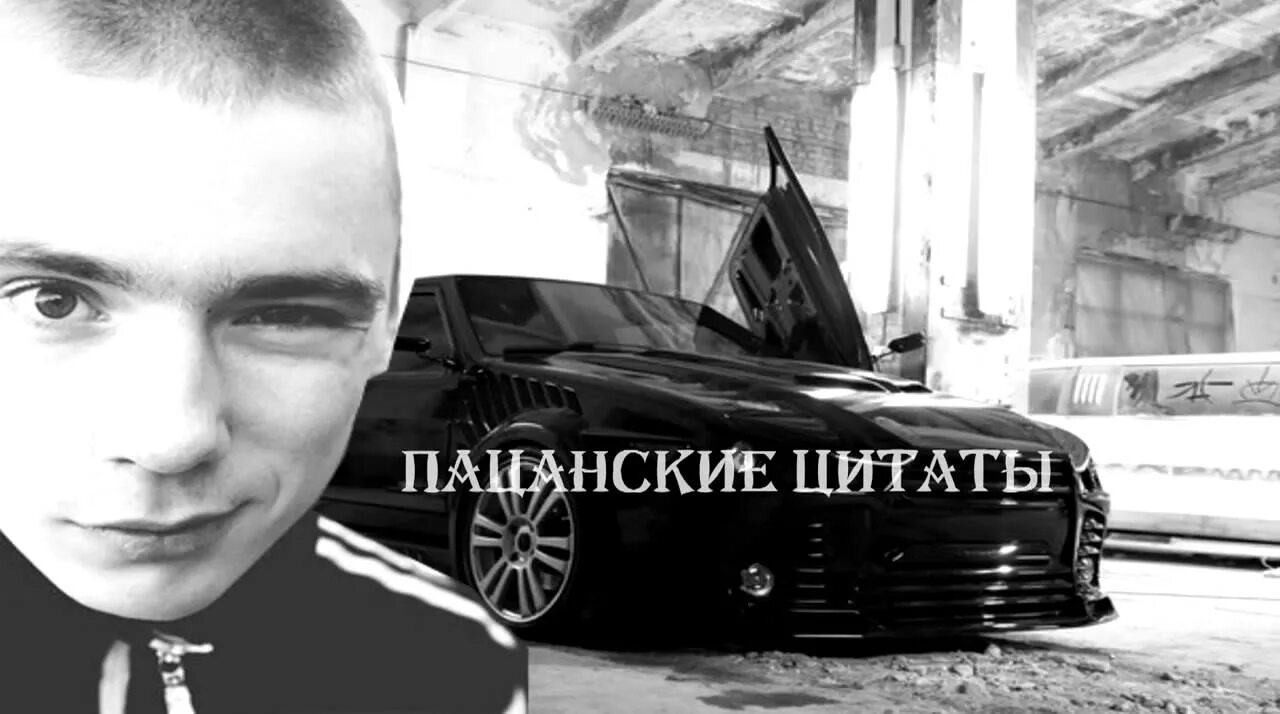 Цитаты про пацанские понятия. Слова пацанского фонка. Цитаты пацанских пабликов. Пацанская песня текст. Слова пацанского фонка.