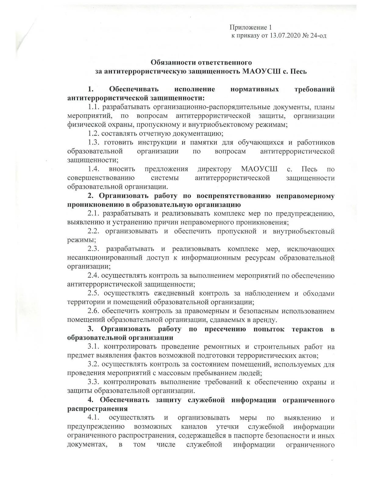 Обязанности ответственного за антитеррористическую безопасность. Обязанности ответственного за антитеррористическую защищенность. Приказ по ответственным лицам по антитеррористической безопасности. Приказ ответственного по антитеррористической безопасности. Обязанности ответственного за антитеррористическую защищенность.