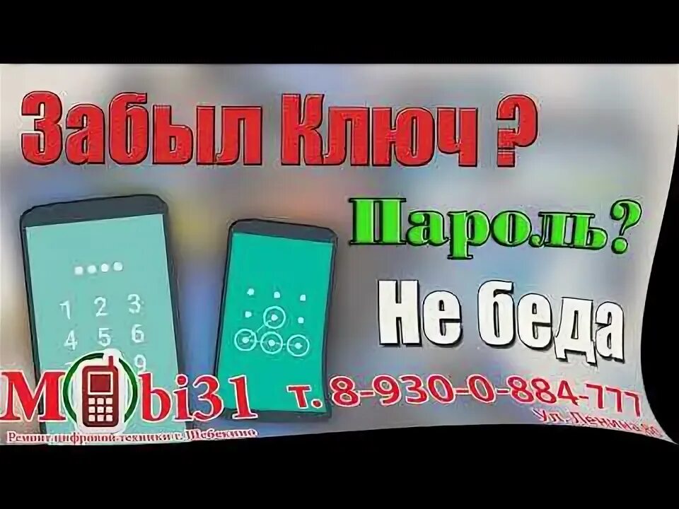 Мтс 972 телефон. Виды графических ключей для разблокировки телефона фото. Видео разблокировки телефона. Графический ключ на телефон. Видео разблокировки телефона.
