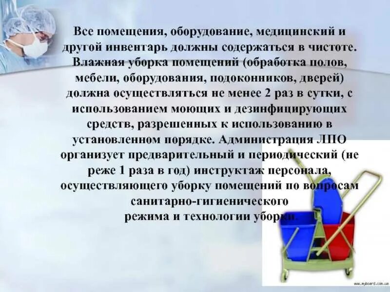 Мыть кулеры необходимо с применением дезинфекционного. Инвентарь для уборки помещений в больнице. Генеральная уборка уборочный инвентарь. Влажная уборка медицинских помещений. Дезсредства для уборочного инвентаря.