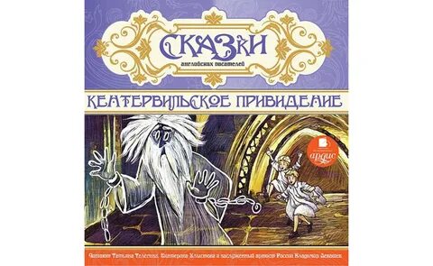 Английская сказка королева день недели