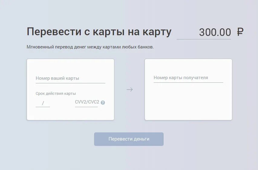 Перевод между банками без комиссии