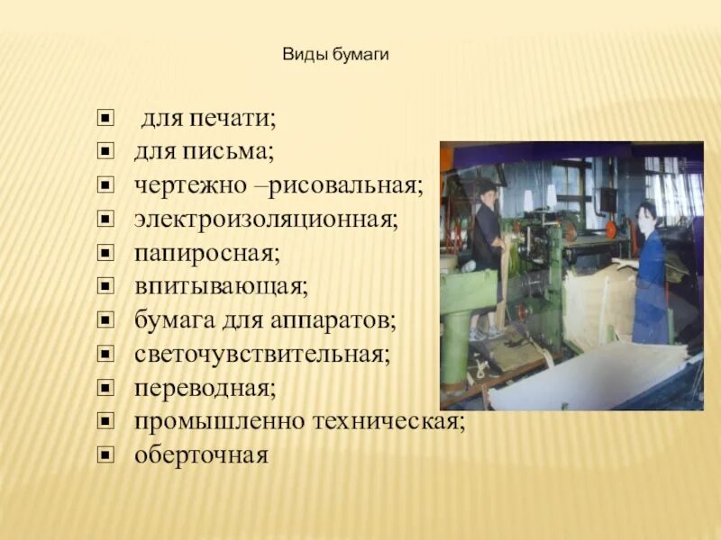 Виды бумаги т. Виды бумаги. Виды бумаги для печати. Тип бумаги для печати. Современные виды бумаги.