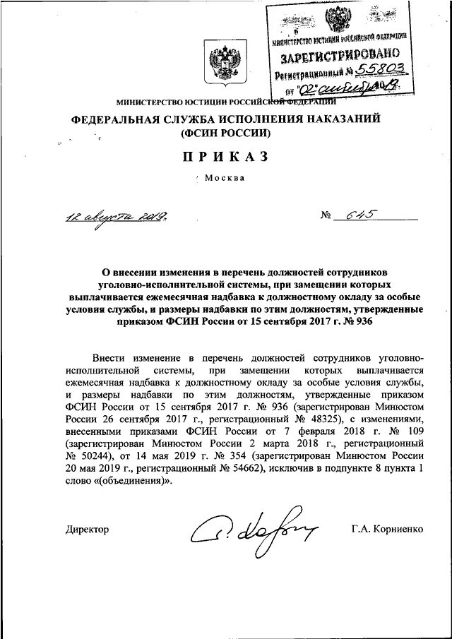 Приказ 565 фсин россии. Приказ ФСИН России 742 от 29.08.2019. Приказ 272 ФСИН России. 463 Приказ ФСИН делопроизводство. Приказ 152 ФСИН России по охране.