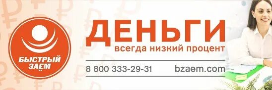Быстрый займ zaimokit net. Быстрозайм задолженность. займ пушкинские горы быстрый займ. займы   под низкий процент в нижнем новгороде.