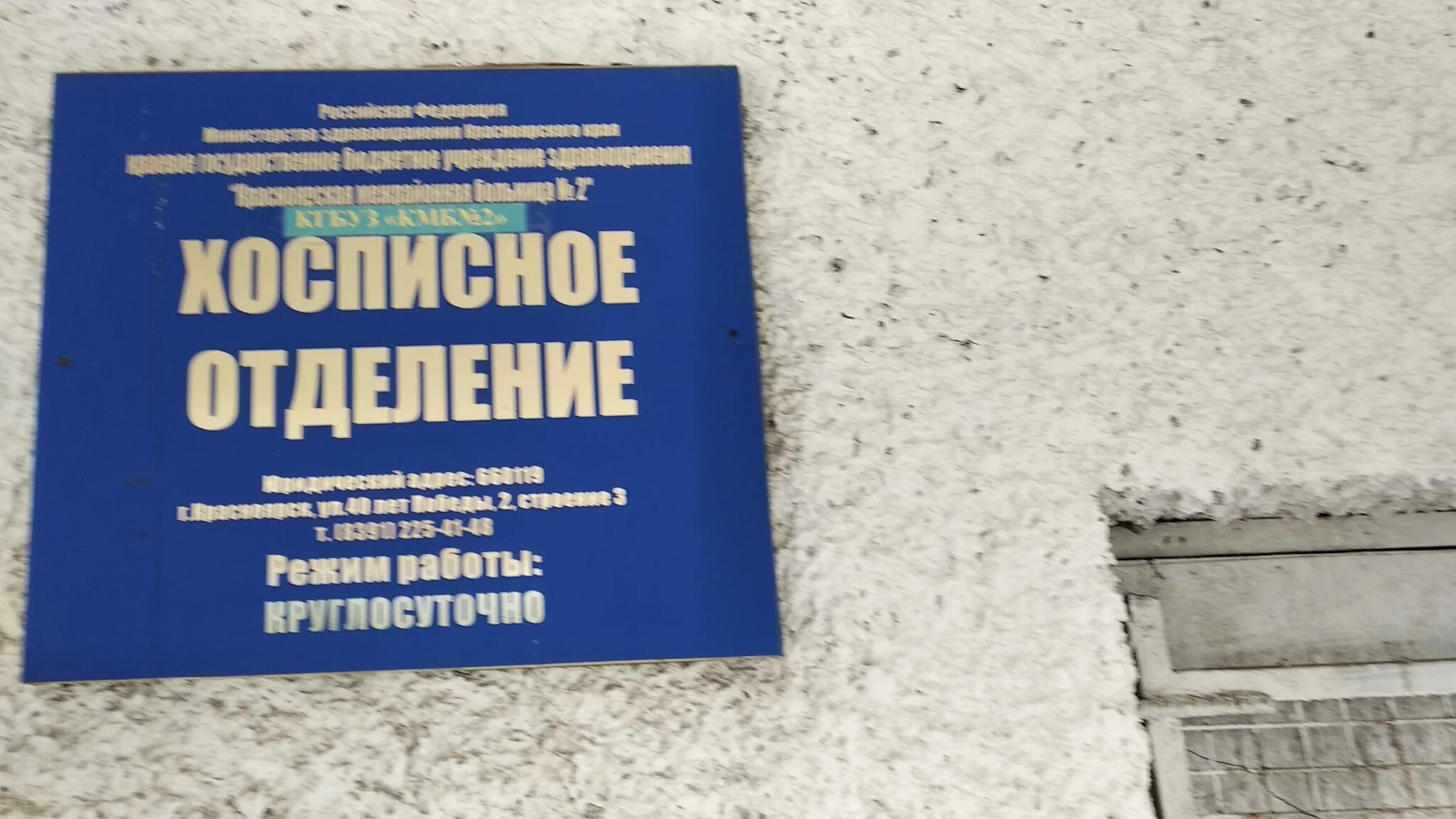 Что такое хоспис для онкологических. Хоспис в солнечном красноярск. Хоспис иркутск. Хоспис в красноярске солнечный старшая медсестра. Паллиативное отделение сухой лог.