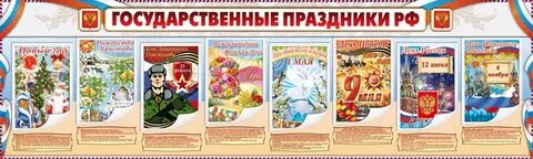 Картинки праздники россии для дошкольников