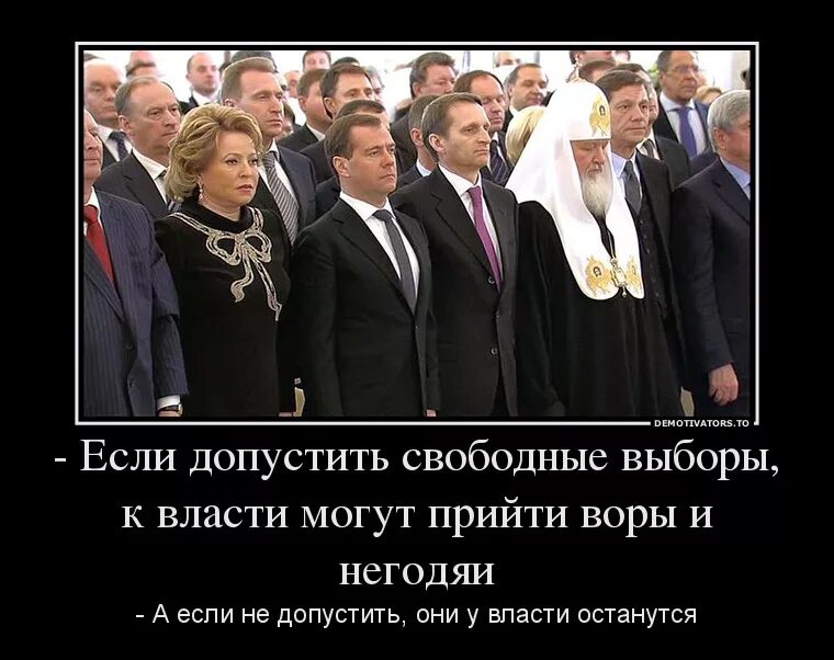 Что будет если к власти придет. Демотиваторы про власть. Путинская власть демотиваторы. О власти. Шутки про власть.