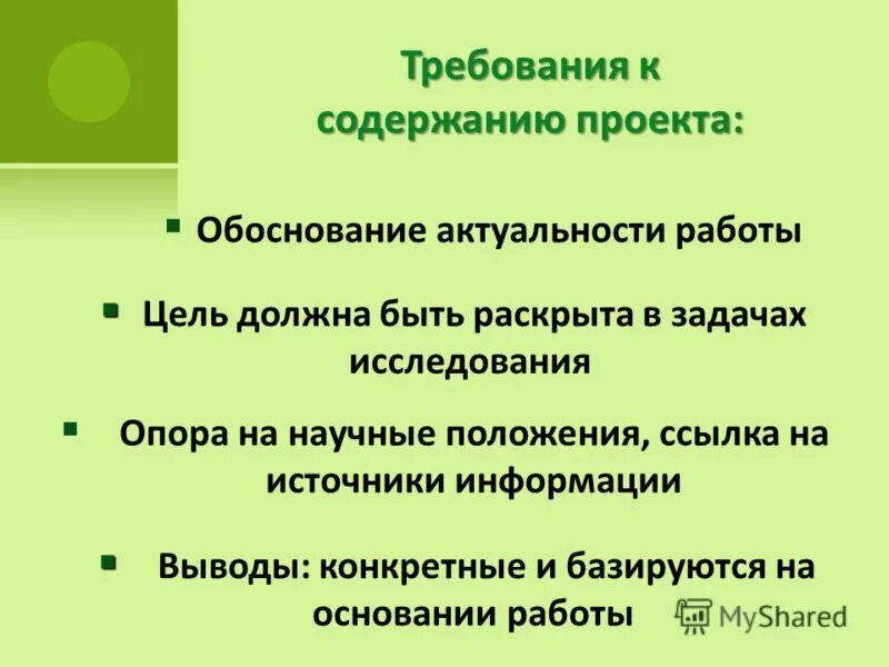 Положение научного проекта. Положение на защиту диссертации. Положение научного проекта. Положения выносимые на защиту пример. Положения на защиту пример.