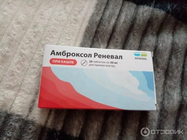Амброксол реневал от чего. Амброксол реневал таблетки. амброксол реневал таблетки от кашля. амброксол реневал таблетки це.