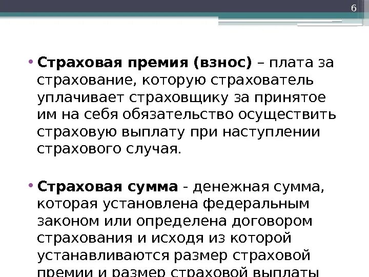 Что значит страховые выплаты. Страховая премия. Сумма страховой премии. Страховая сумма и страховая премия и страховая. Страховая сумма выплата и премия.