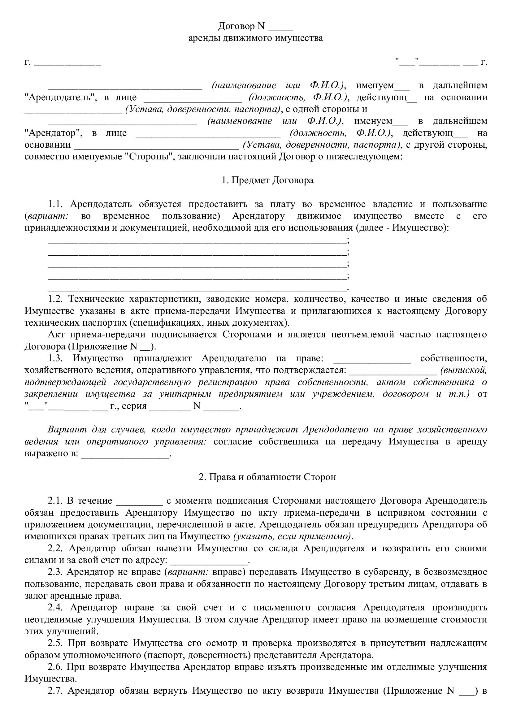 Договор реализации имущества. Договор поставки на поставку щебня. Договор поставки песка. Договор поставки щебня образец. Договор поставки образец.