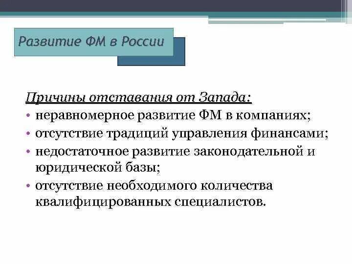 Причины отставания России. Причины развития науки менеджмента в России. Каковы причины отставания развития науки менеджмента в России?. Причины отставания экономики России.