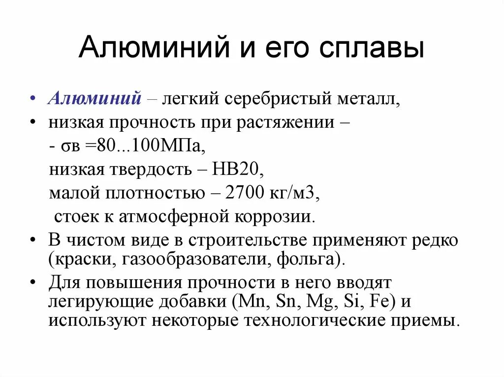 Алюминий и его сплавы, маркировка кратко. Алюминий и сплавы классификация алюминиевых сплавов. Алюминий и его сплавы кратко. Алюминий и его сплавы материаловедение. Легче алюминия и прочнее