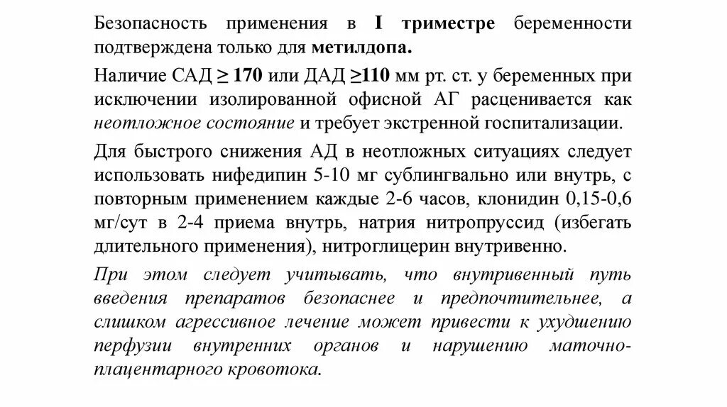 Давление в третьем триместре. Метилдопа при беременности 1 триместр. Метилдопа при беременности 3 триместр. Метилдопа для беременных дозировка. Метилдопа при беременности 2 триместр.