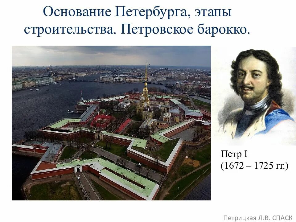 Петербург основан. Основание Санкт Петербурга при Петре 1. Строение Петербурга при Петре 1. Здания при Петре 1 в Санкт-Петербурге. Пьетро Новелли "основание Санкт-Петербурга".