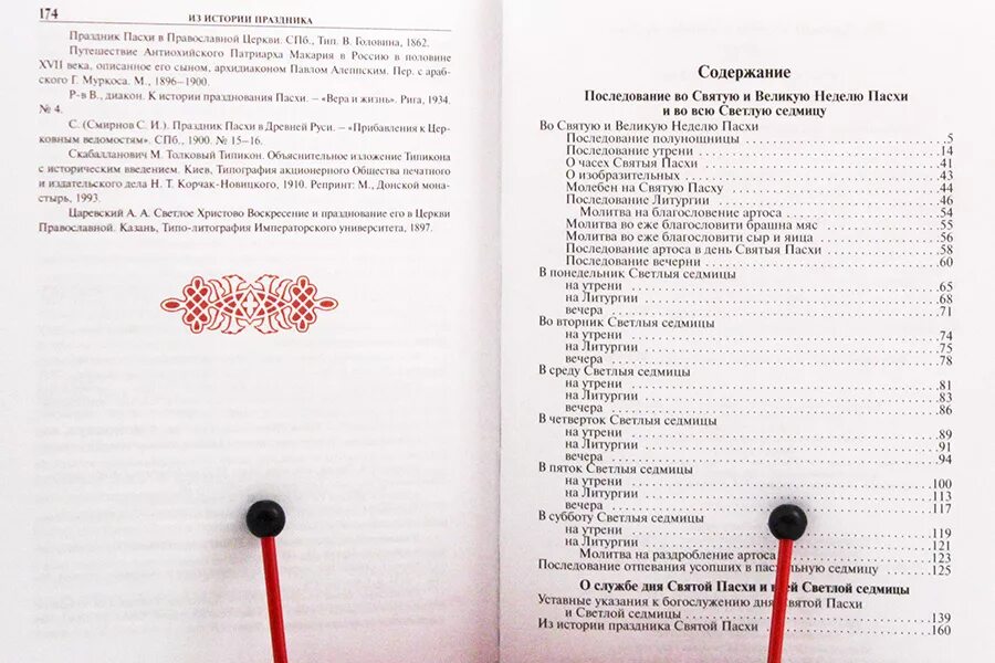 Последование ру 24. Последование Святой Пасхи. Последование во Святую неделю Пасхи. Чинопоследование молебна на Пасху. Чинопоследование молебна на светлой седмице.