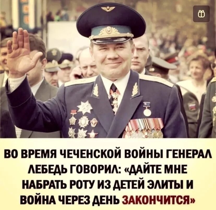 Лебедь дайте роту детей элиты. Золотые слова александра лебедя. слова александра лебедя. генерал лебедь богатеть надо вместе. резкиесловечкиалександралебедя.