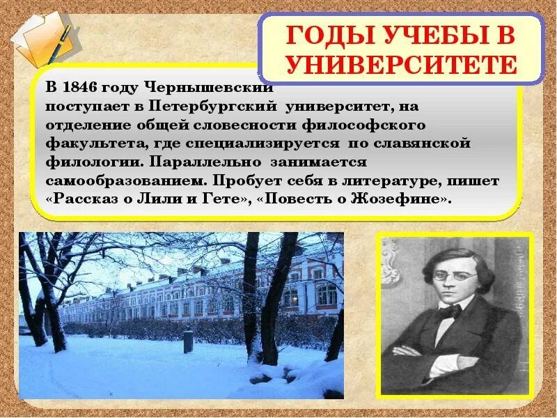 Петербургский университет Чернышевский. 1846 Чернышевский. Петербургский университет 1846. Петербургский университет Некрасов.