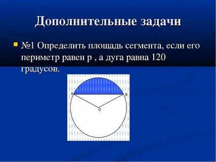 Окружность 120
