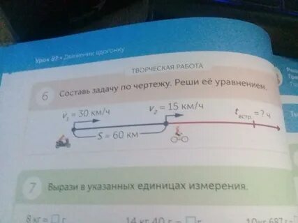 Составь реши задачу по чертежу