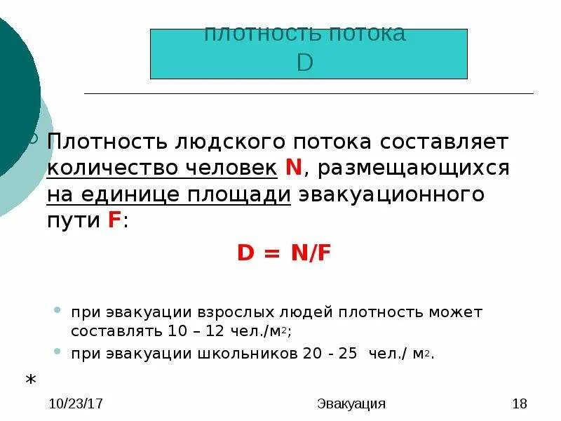 Определение плотностей потоков