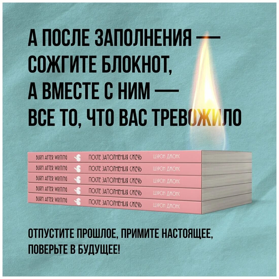 После заполнения сжечь блокнот. После заполнения сжечь блокнот. После заполнения сжечь блокнот. После заполнения сжечь блокнот. После заполнения сжечь блокнот.