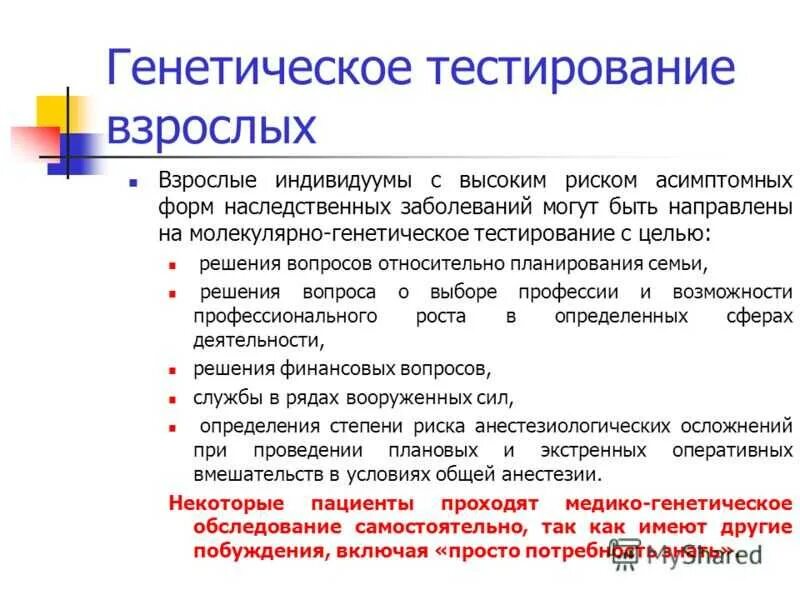 Тест на наследственные заболевания. Методы генетического тестирования. Генетический тест на выявление болезней. Виды генетических тестов. Вопросы на тему генетические заболевания тестирование.