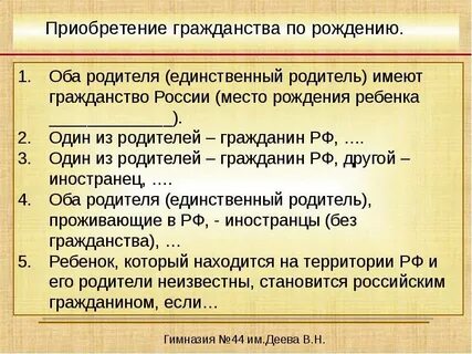 Способы приобретения гражданства условия