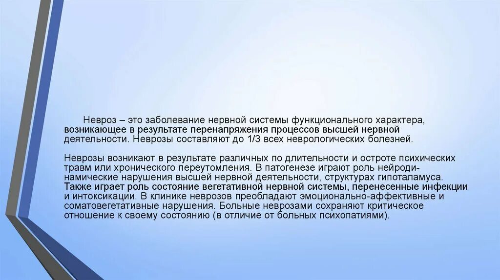Возникающих в результате различных. Невроз это заболевание которое возникает в результате. невроз характера. невротическая болезнь. неврастения возникает.