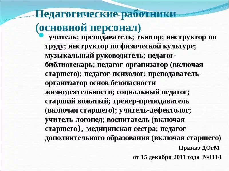 Оплата труда тренер. Заработная плата библиотекаря в школе. Инструктор по труду.