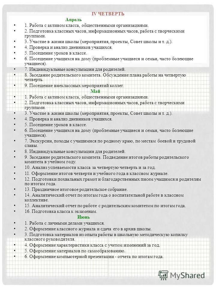 Темы классных часов 4 класс 4 четверть. Отчет воспитательной работы классного руководителя. Заключение по воспитательной работе.