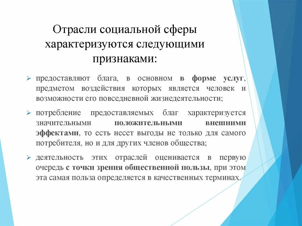 Цель экономики социальной сферы. Отрасли социальной сферы. Предмет экономики социальной сферы. Основные отрасли социальной сферы. Ключевые отрасли социальной сферы.