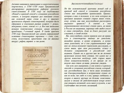 Способ к сложению российских стихов кратко