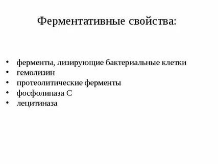 Ферментативная