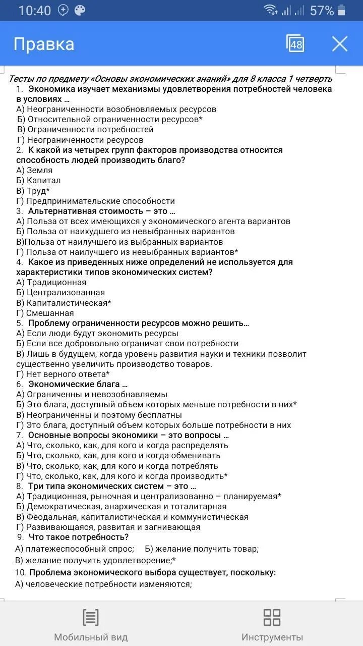 Тест основы экономических знаний. Тест по основам экономики. Тест по основам эконими. Тестирование по основы экономике.