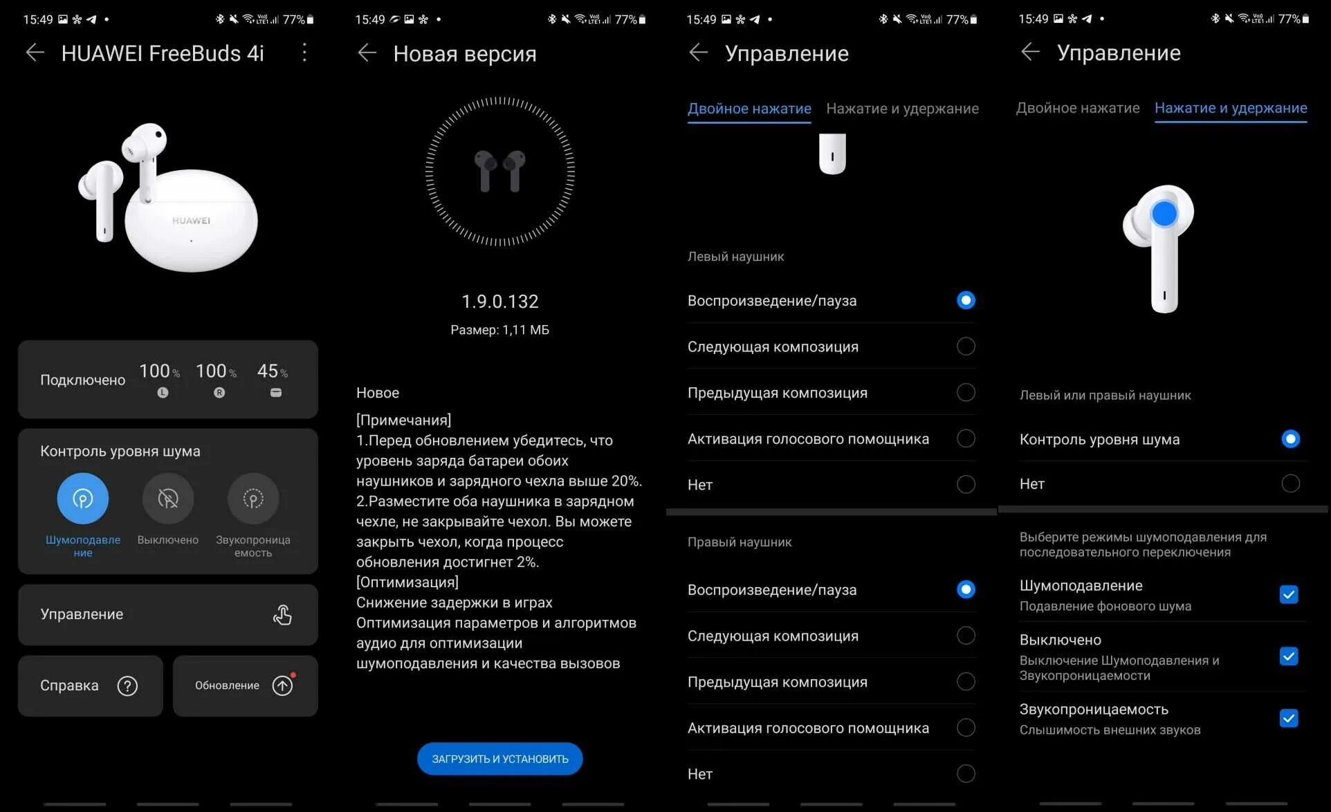 Хуавей фрибадс 4i наушники. Наушники Хуавей freebuds 4i управление. Наушники Huawei freebuds 4. Приложение для наушников Хуавей freebuds 4i.