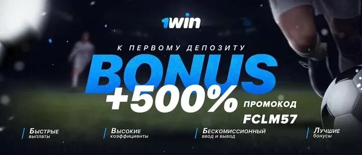 1win бонус. 1win 500%. 1win промокод. 1win казино. 1 win зеркало 1win 2024 gkx