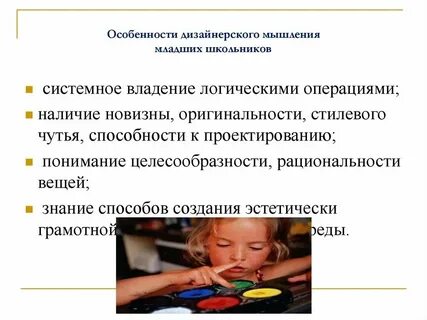Младший школьный возраст тип мышления