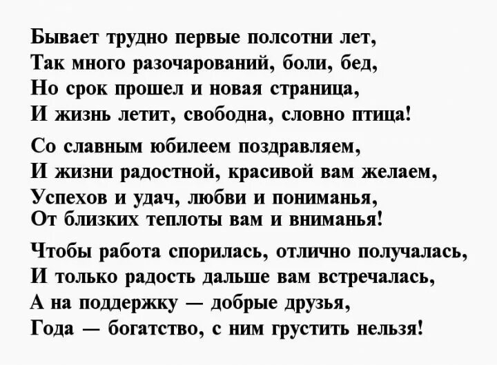 50 лет коллеге женщине своими словами